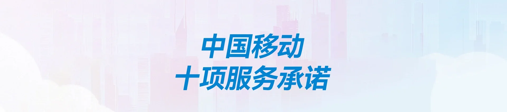 廊坊移动宽带